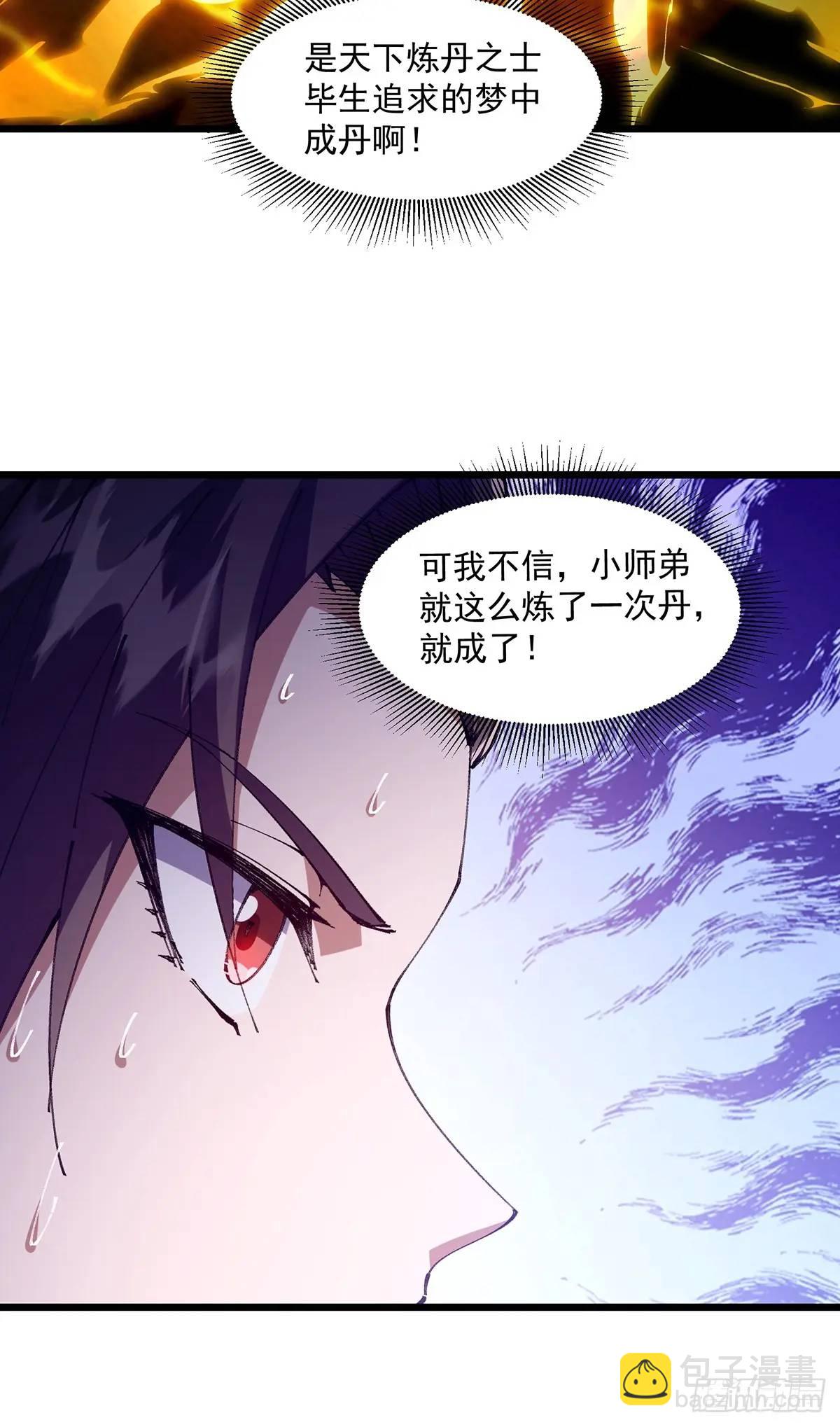 🍚修仙大佬：从脑补开始修炼 036 第11页