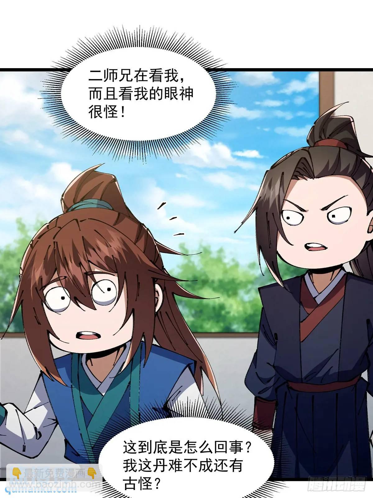 🍚修仙大佬：从脑补开始修炼 036 第12页