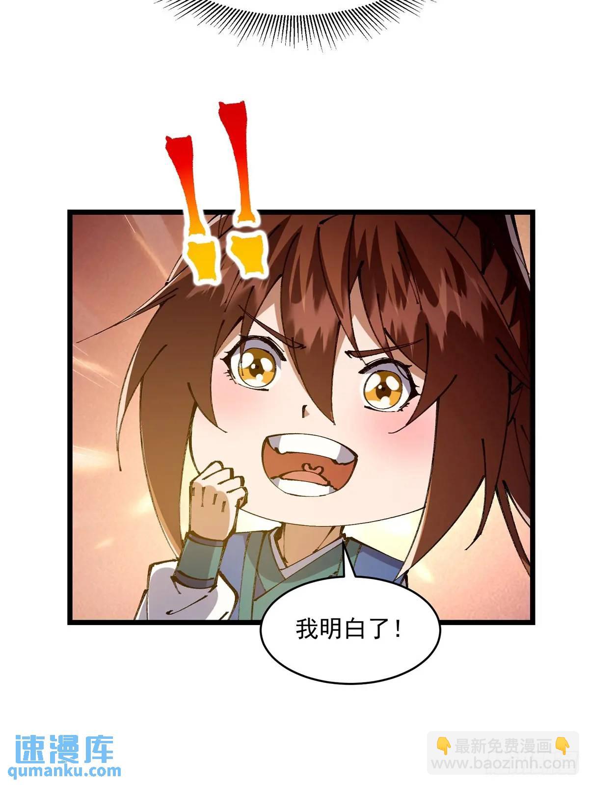 🍚修仙大佬：从脑补开始修炼 036 第13页
