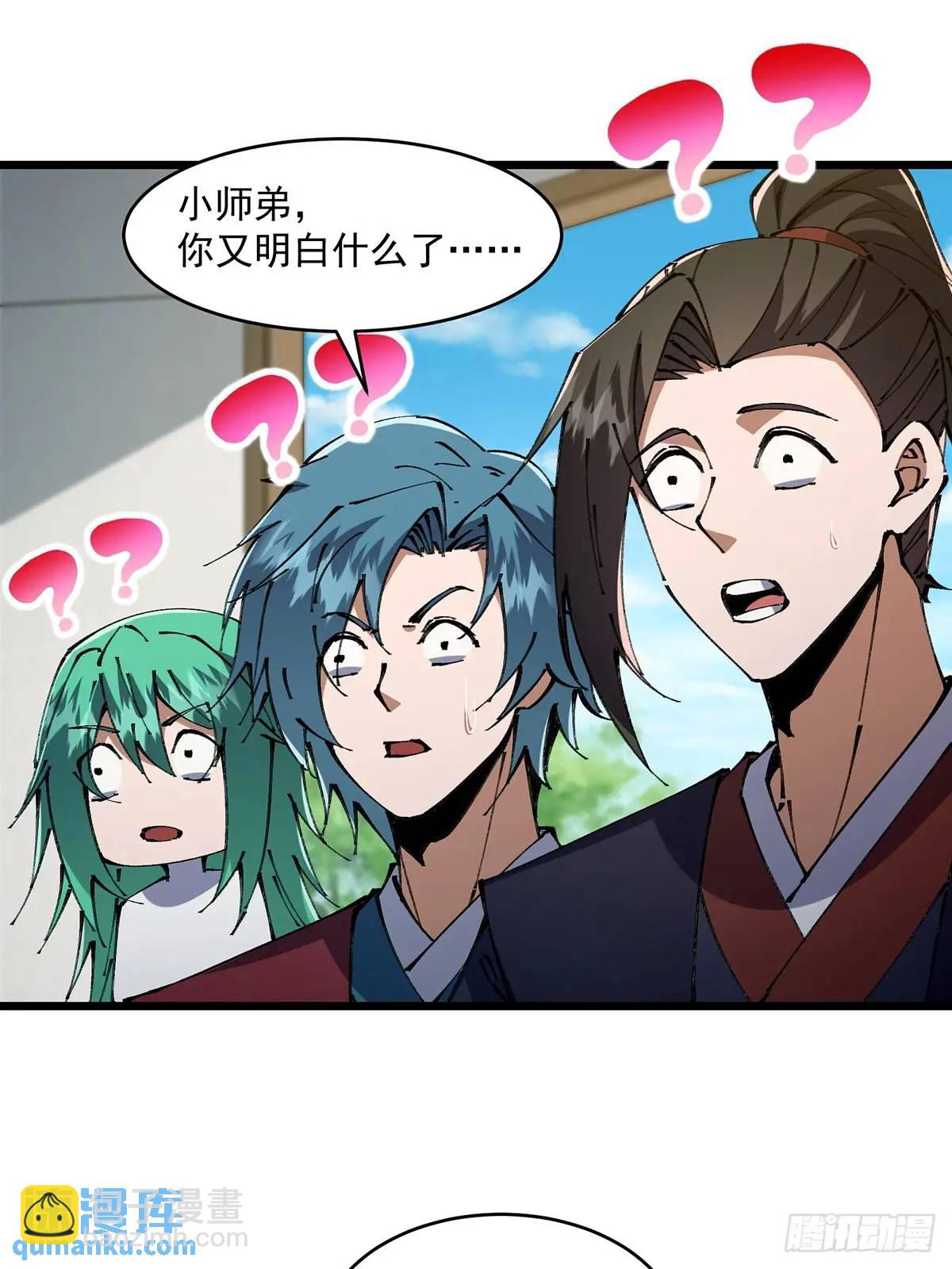 🍚修仙大佬：从脑补开始修炼 036 第14页