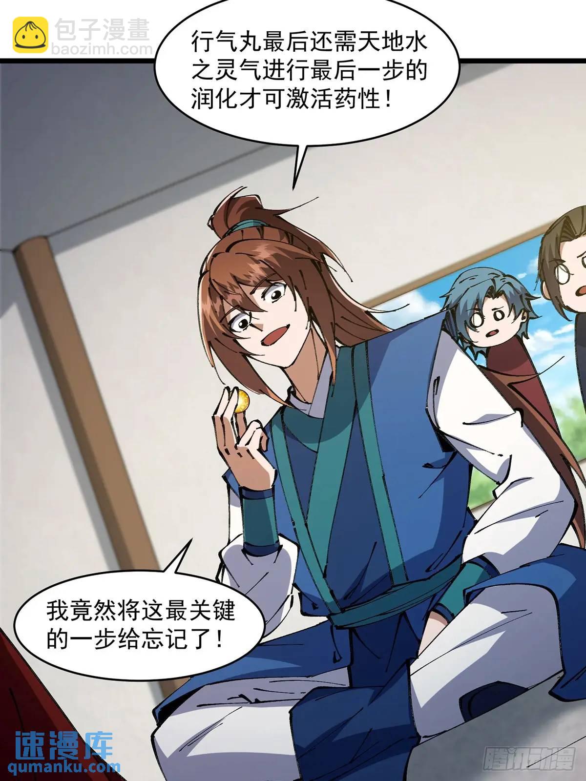 🍚修仙大佬：从脑补开始修炼 036 第17页