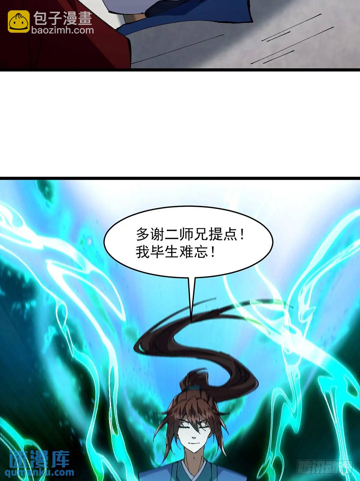 🍚修仙大佬：从脑补开始修炼 036 第18页