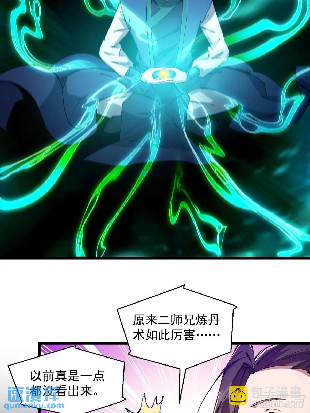 🍚修仙大佬：从脑补开始修炼 036 第19页