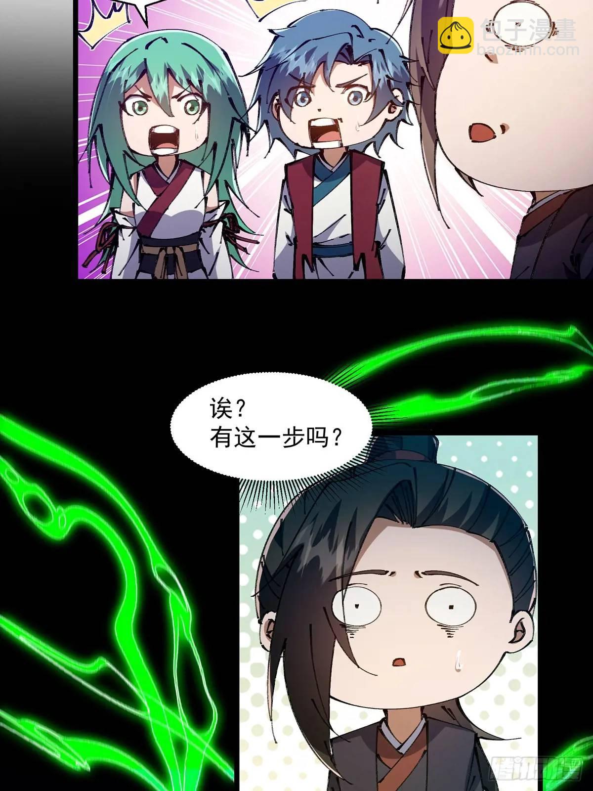 🍚修仙大佬：从脑补开始修炼 036 第20页