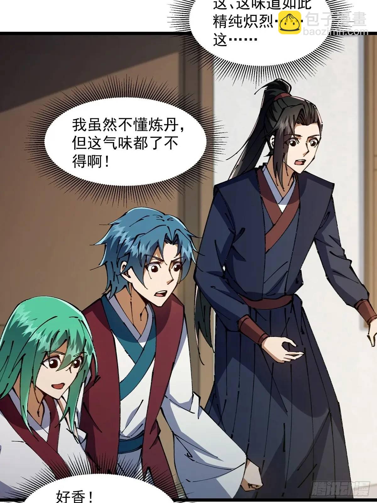 🍚修仙大佬：从脑补开始修炼 036 第26页