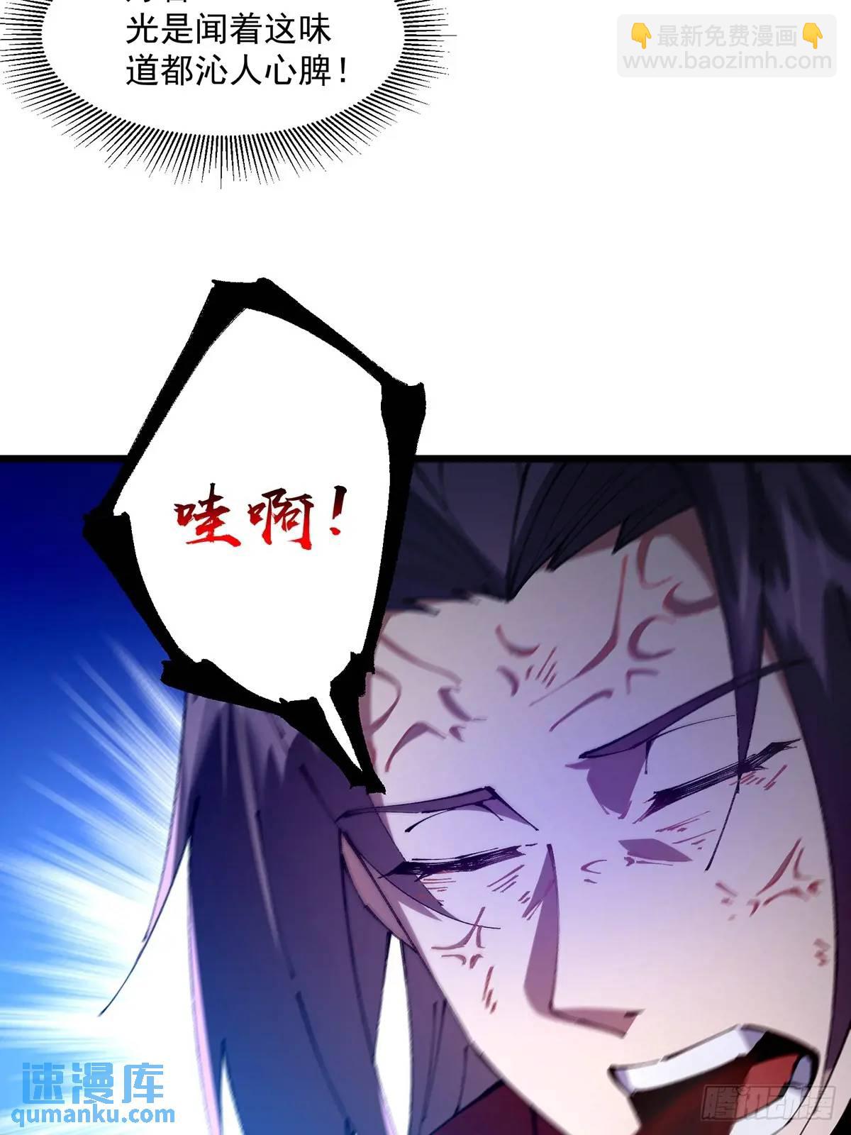 🍚修仙大佬：从脑补开始修炼 036 第27页