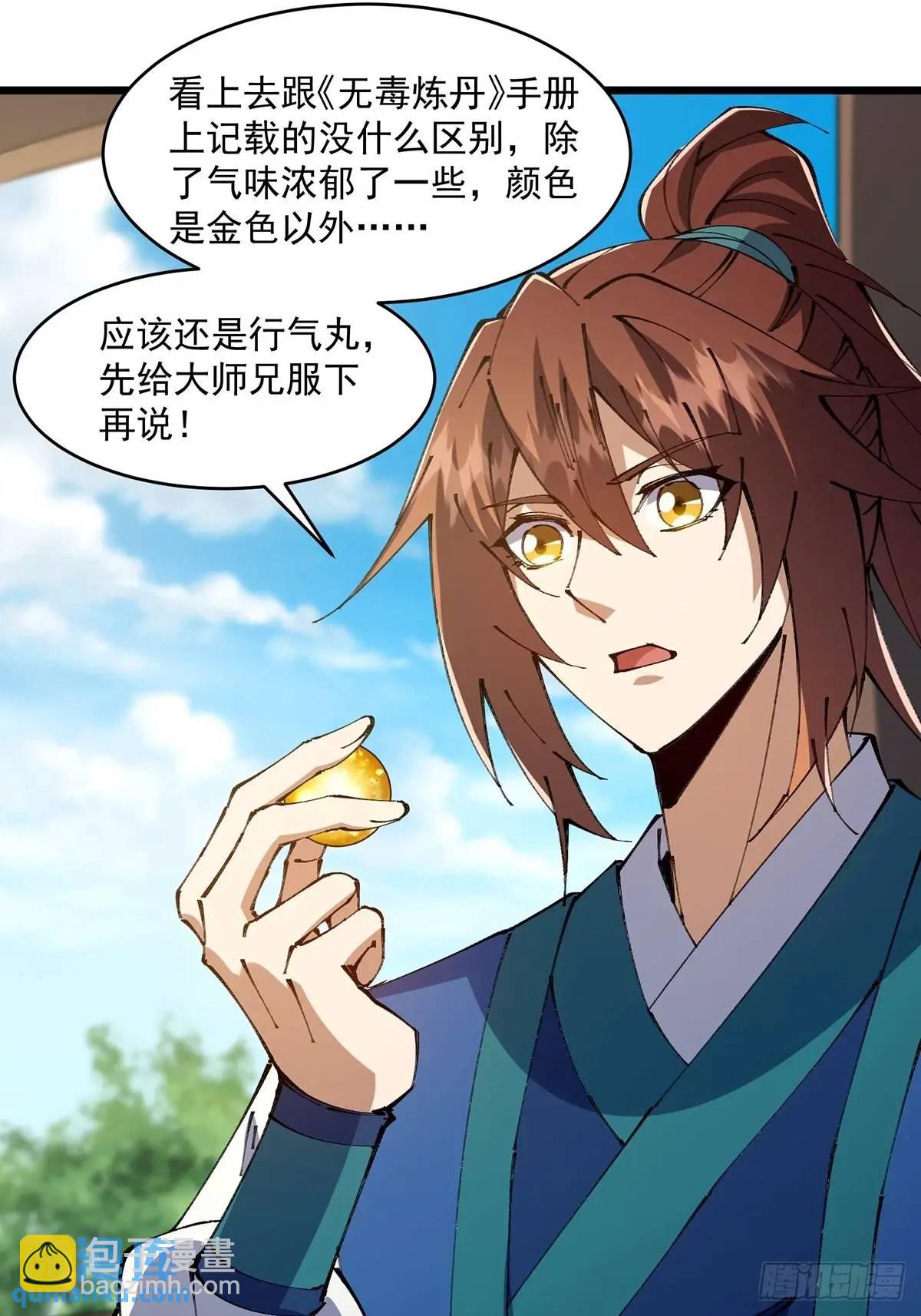 🍚修仙大佬：从脑补开始修炼 036 第3页