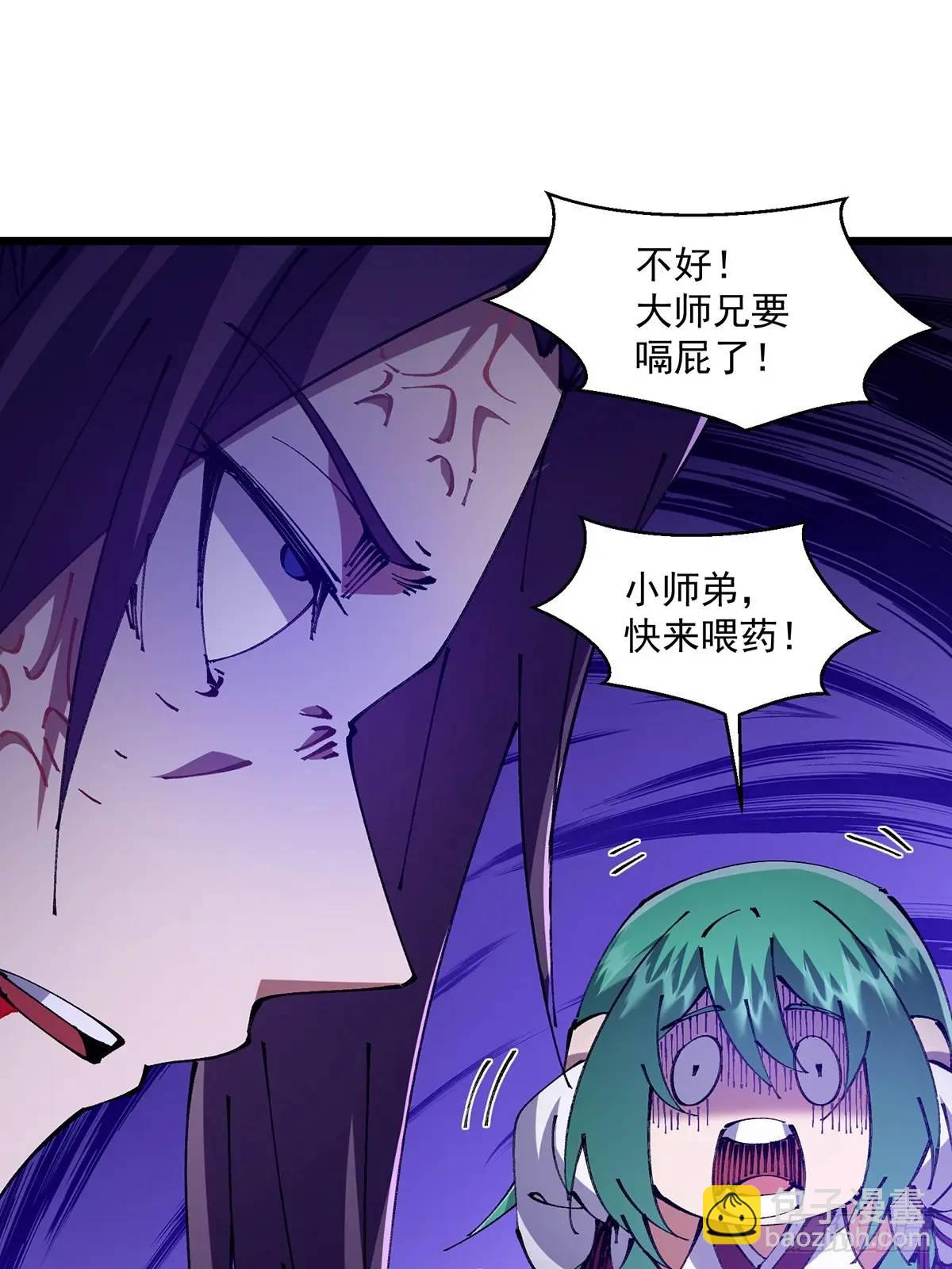 🍚修仙大佬：从脑补开始修炼 036 第30页