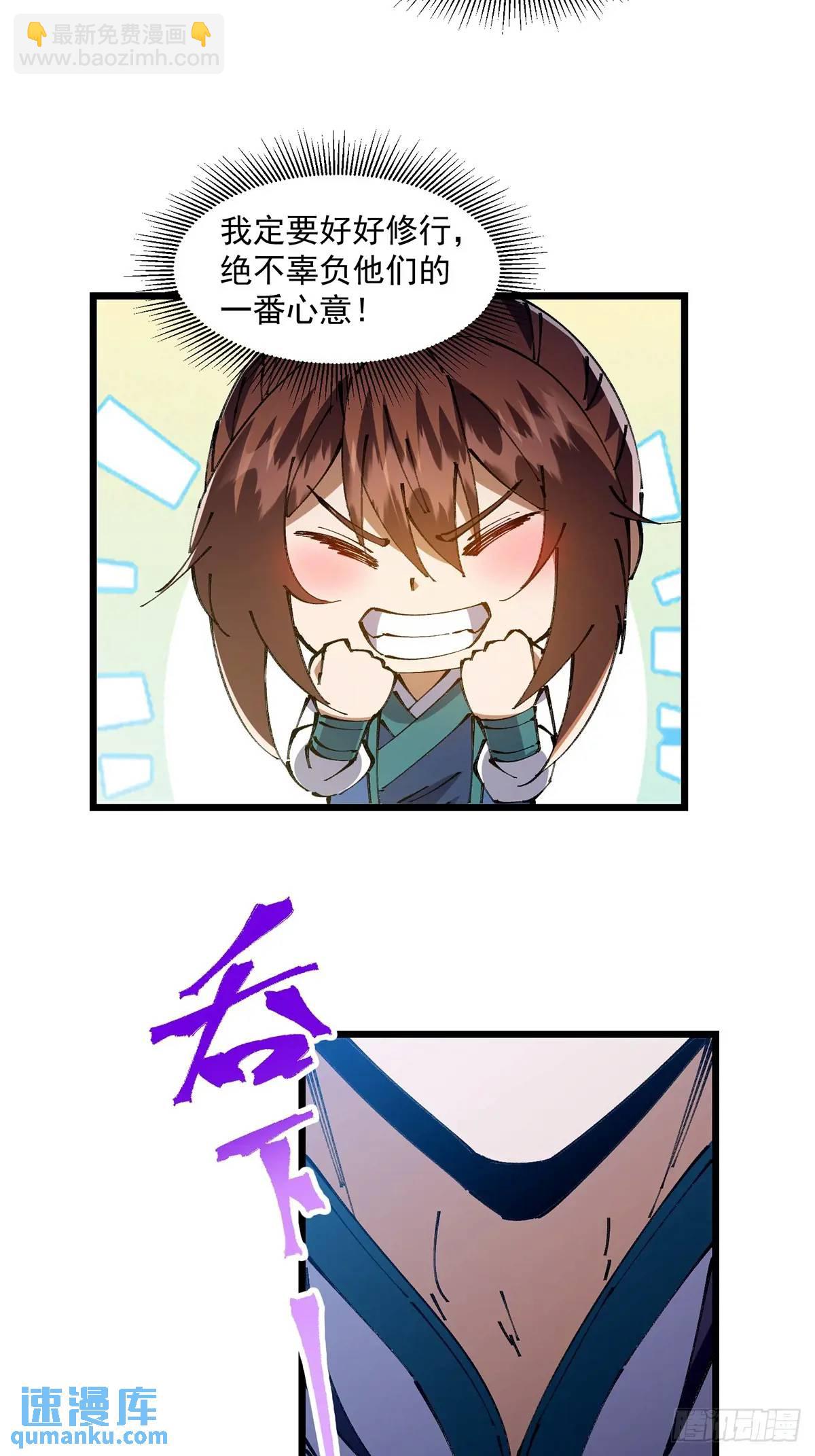 🍚修仙大佬：从脑补开始修炼 036 第33页