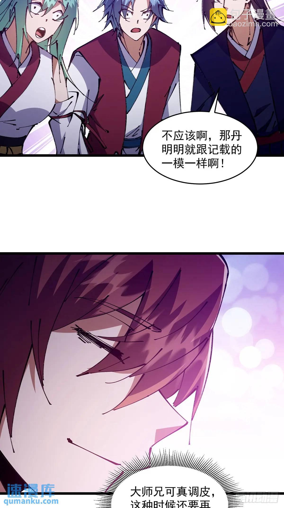 🍚修仙大佬：从脑补开始修炼 036 第36页