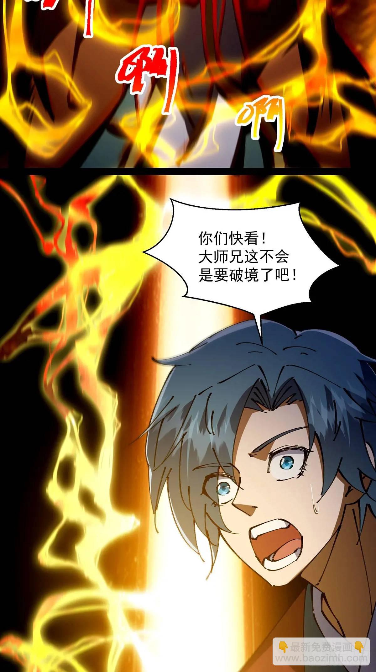 🍚修仙大佬：从脑补开始修炼 036 第39页