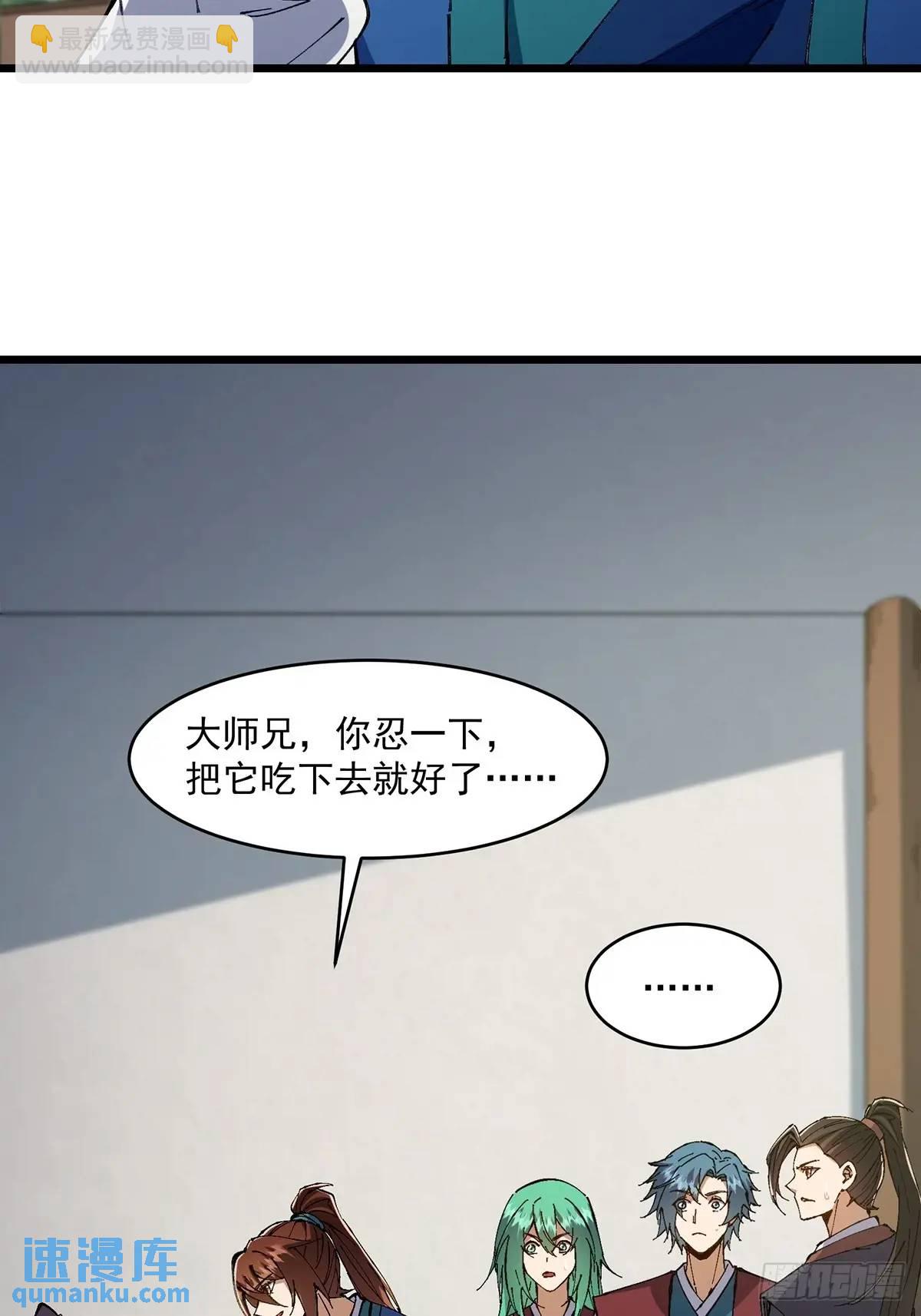 🍚修仙大佬：从脑补开始修炼 036 第4页