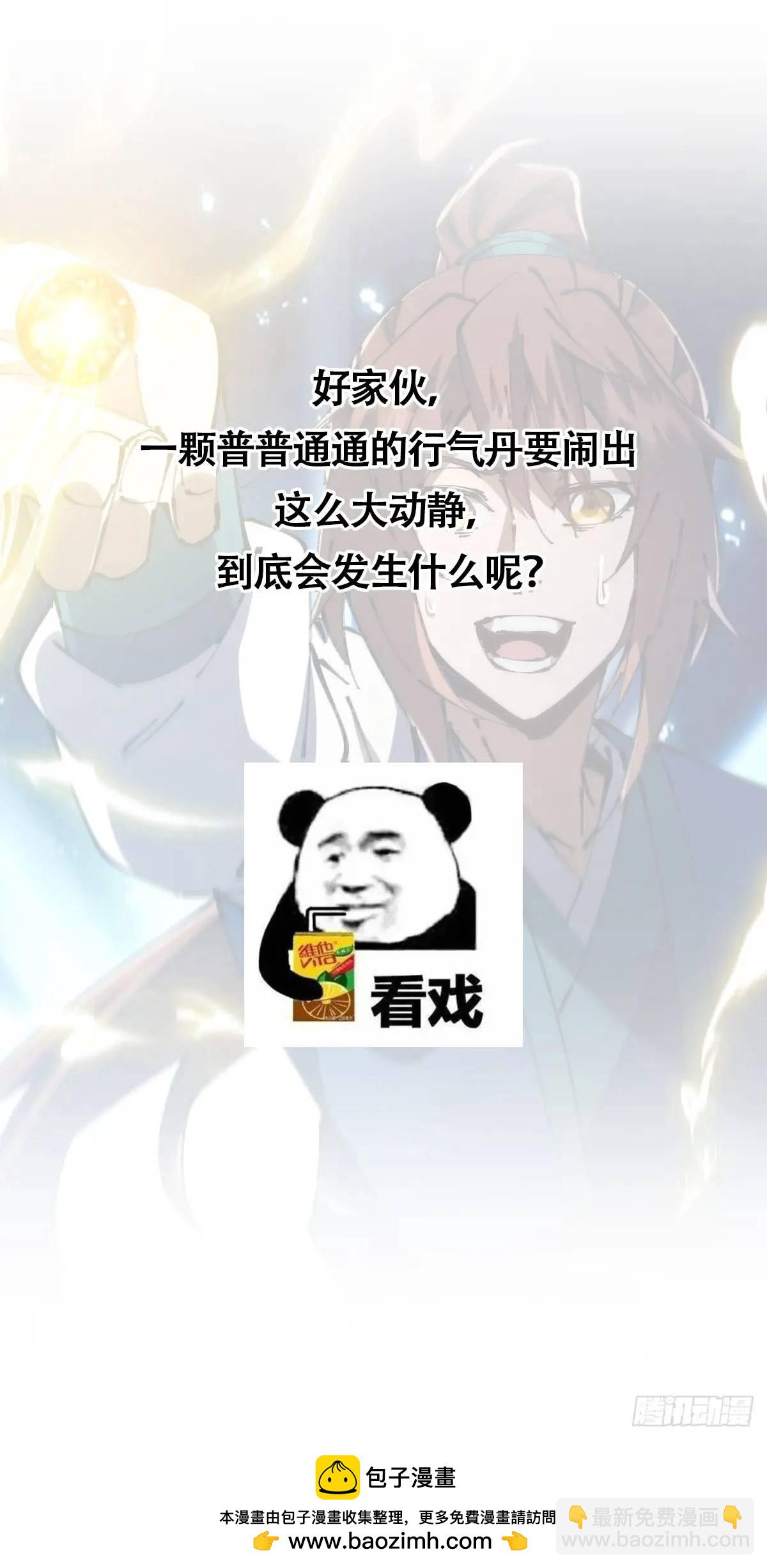 🍚修仙大佬：从脑补开始修炼 036 第41页