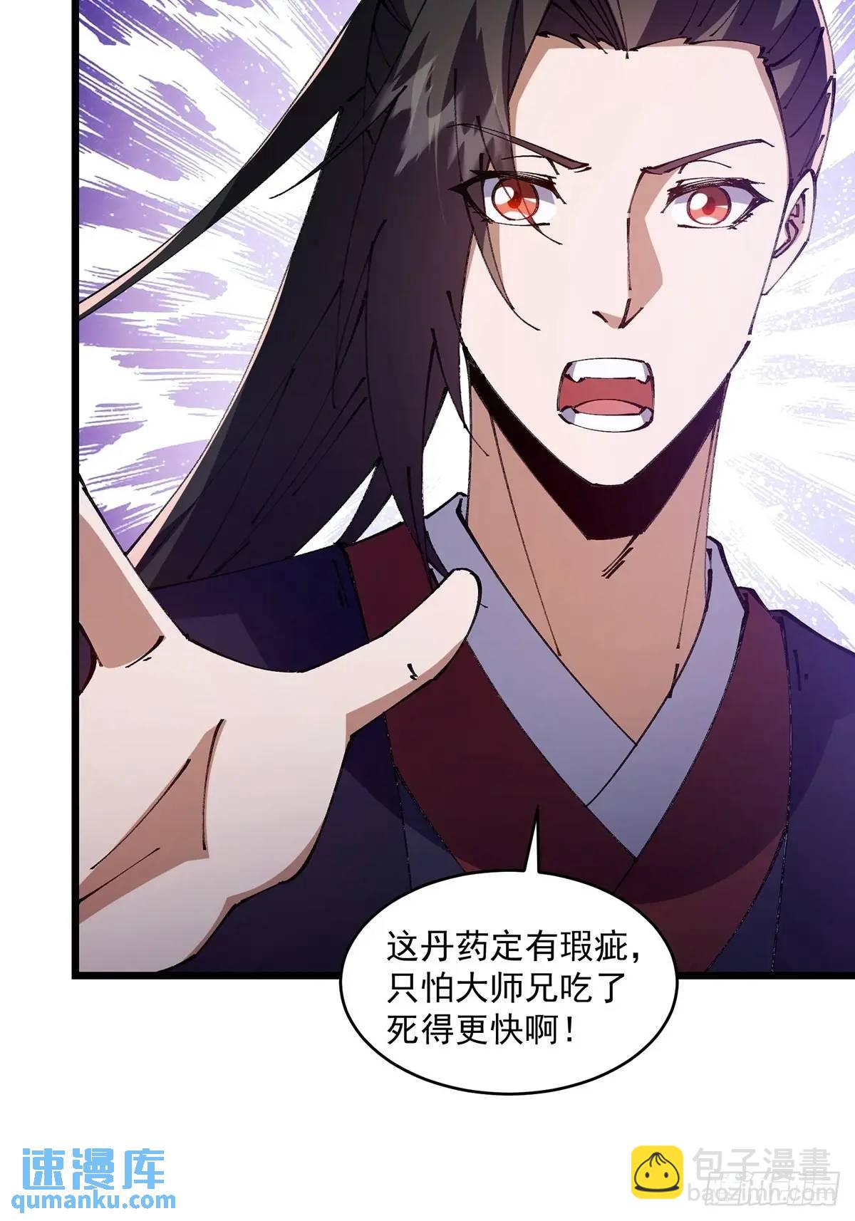 🍚修仙大佬：从脑补开始修炼 036 第6页