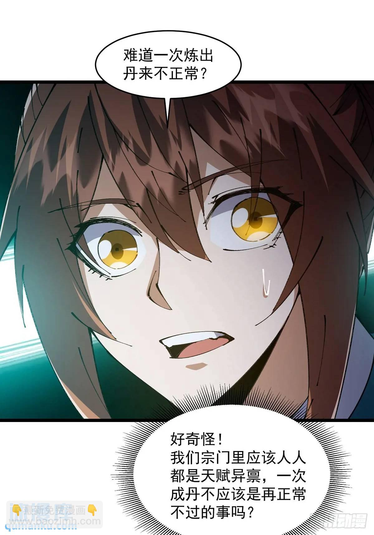 🍚修仙大佬：从脑补开始修炼 036 第7页