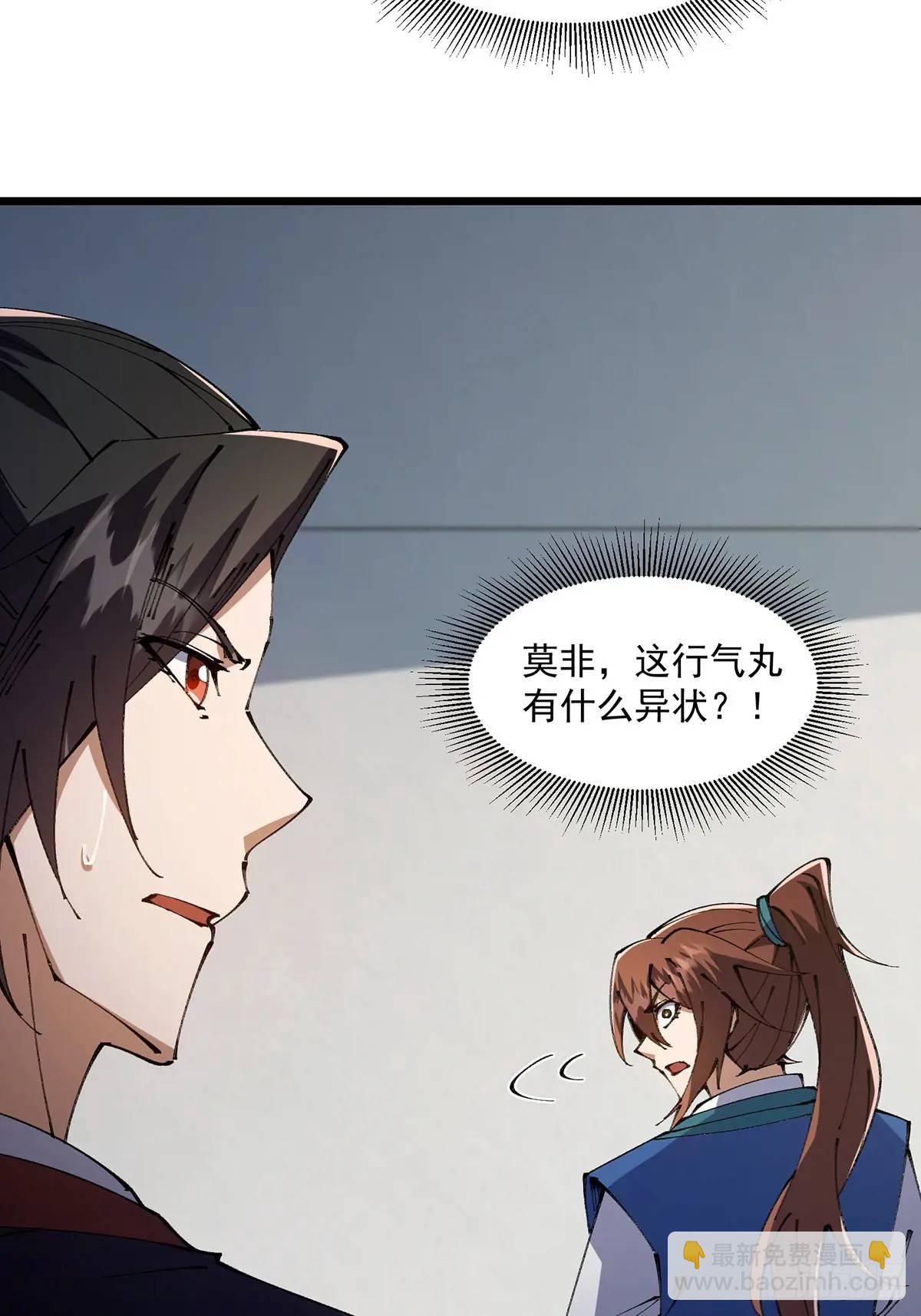 🍚修仙大佬：从脑补开始修炼 036 第8页