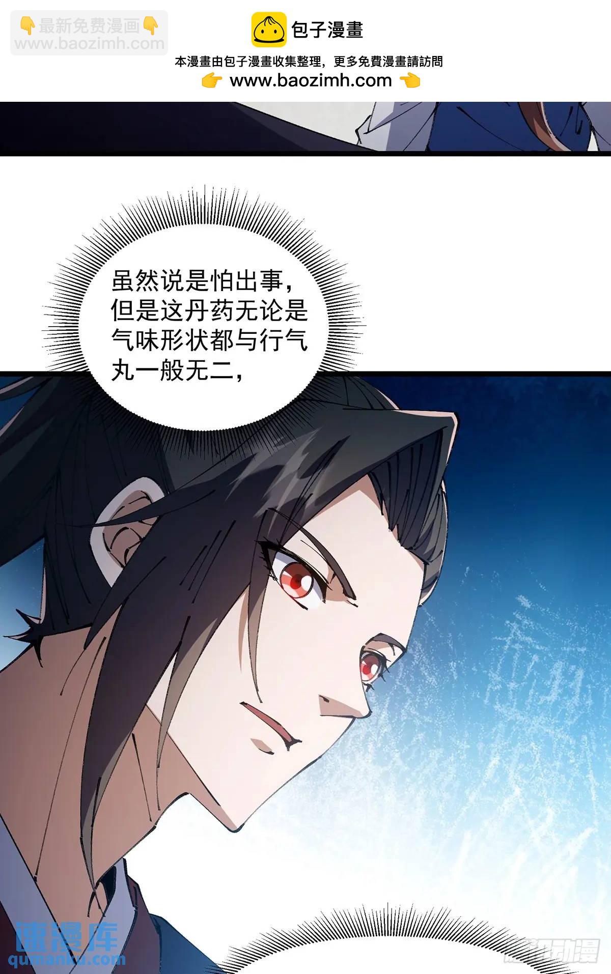 🍚修仙大佬：从脑补开始修炼 036 第9页