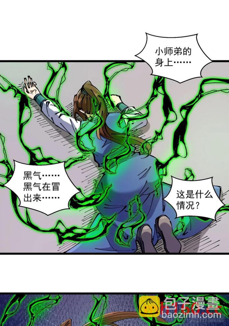 🍚修仙大佬：从脑补开始修炼 038 第10页