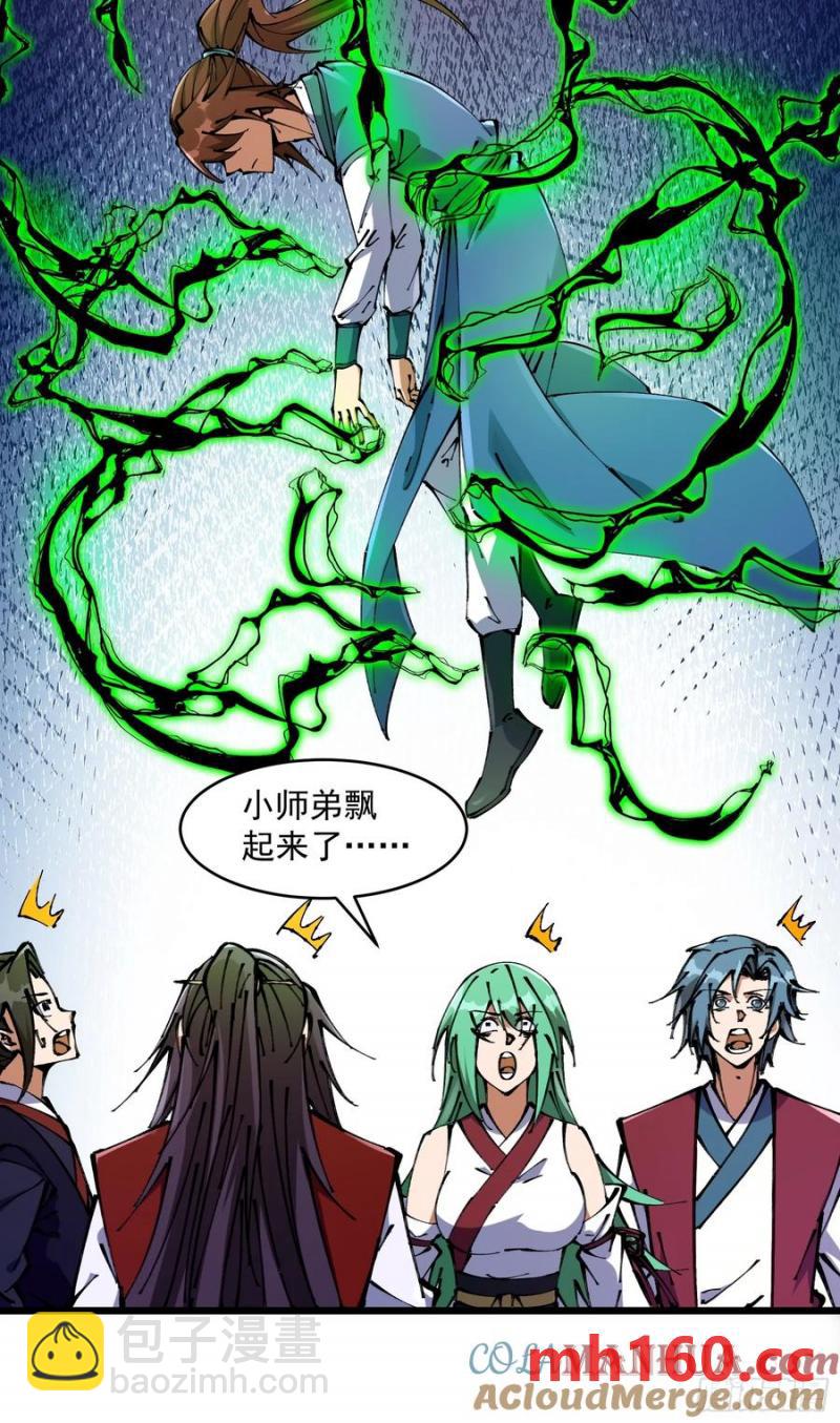 🍚修仙大佬：从脑补开始修炼 038 第11页