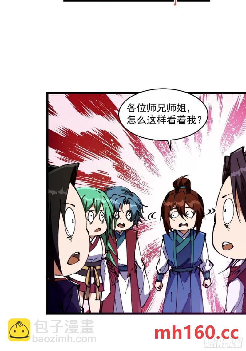 🍚修仙大佬：从脑补开始修炼 038 第14页