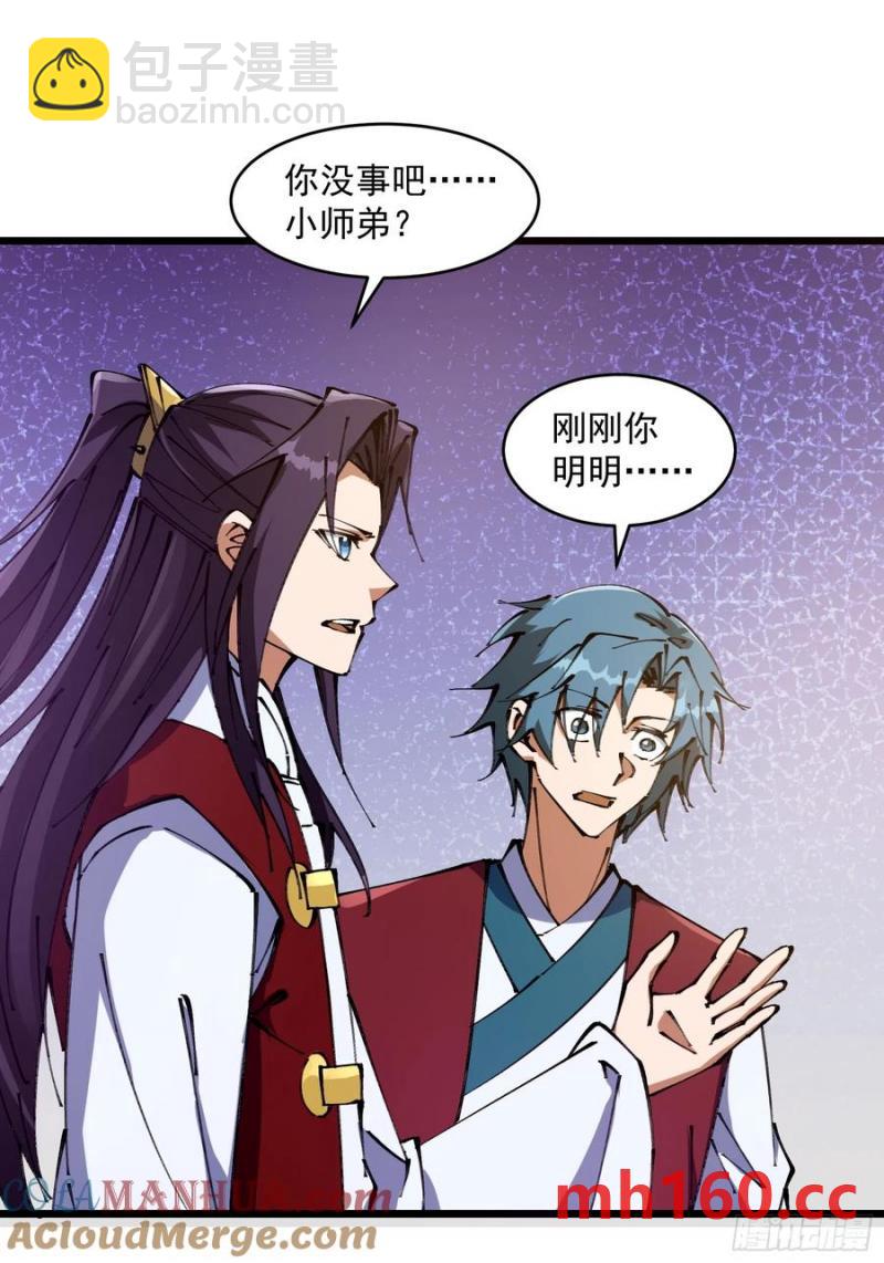 🍚修仙大佬：从脑补开始修炼 038 第15页