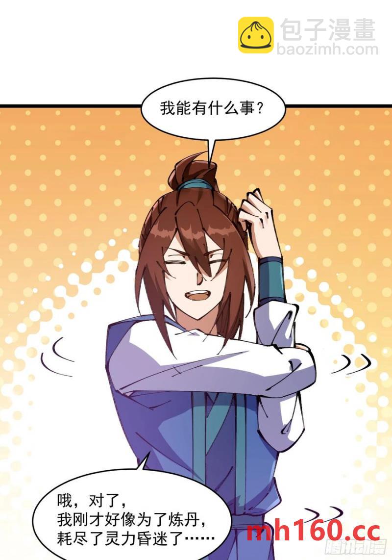 🍚修仙大佬：从脑补开始修炼 038 第16页