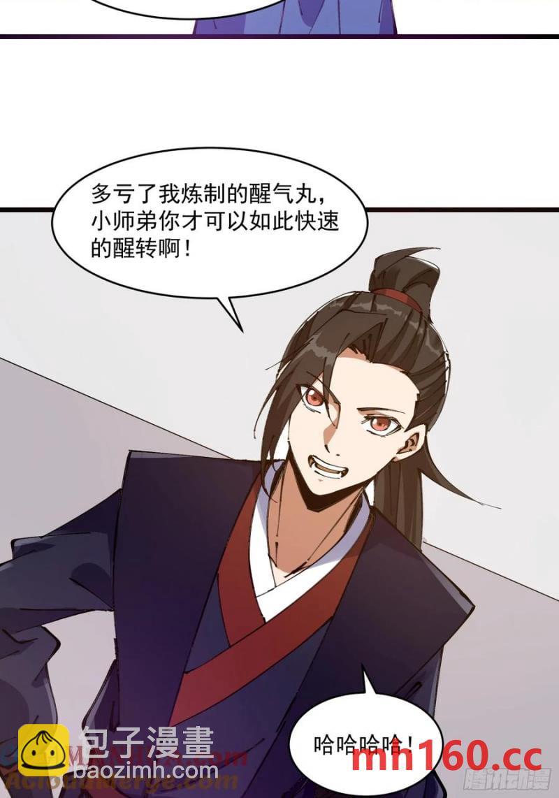 🍚修仙大佬：从脑补开始修炼 038 第17页
