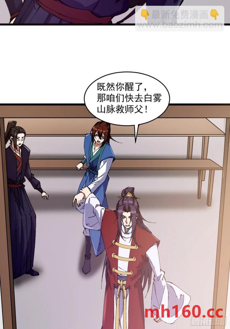 🍚修仙大佬：从脑补开始修炼 038 第18页