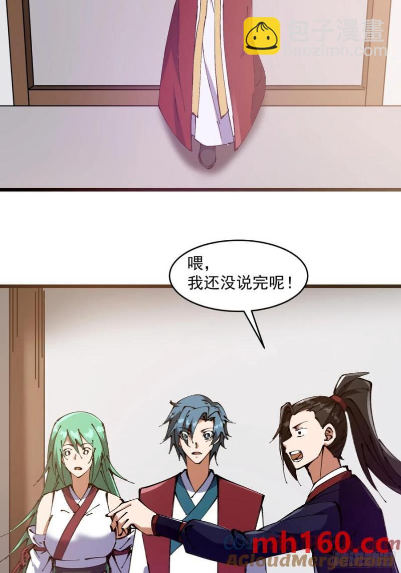 🍚修仙大佬：从脑补开始修炼 038 第19页