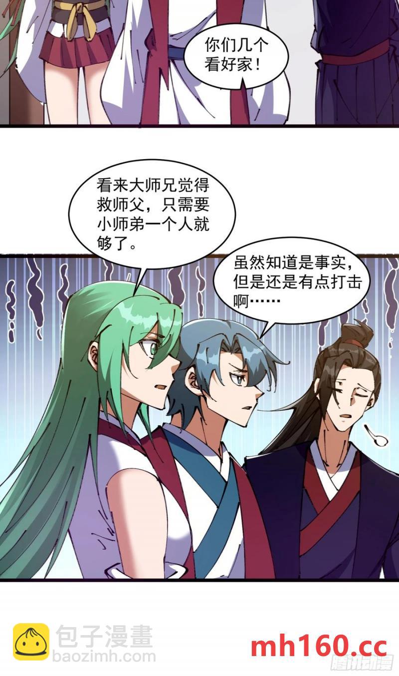 🍚修仙大佬：从脑补开始修炼 038 第20页