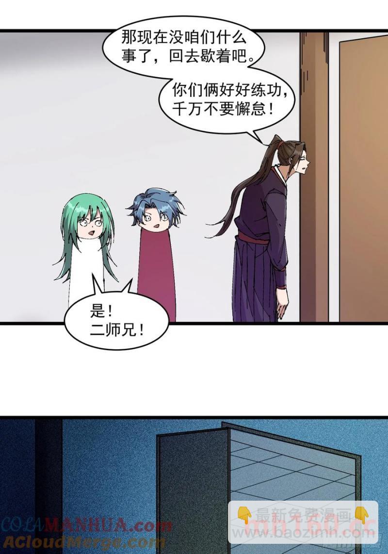 🍚修仙大佬：从脑补开始修炼 038 第21页