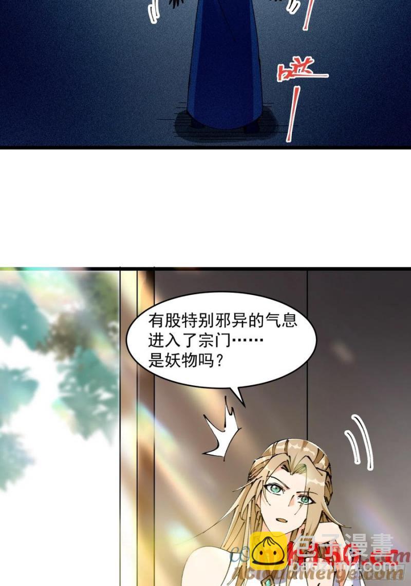 🍚修仙大佬：从脑补开始修炼 038 第25页
