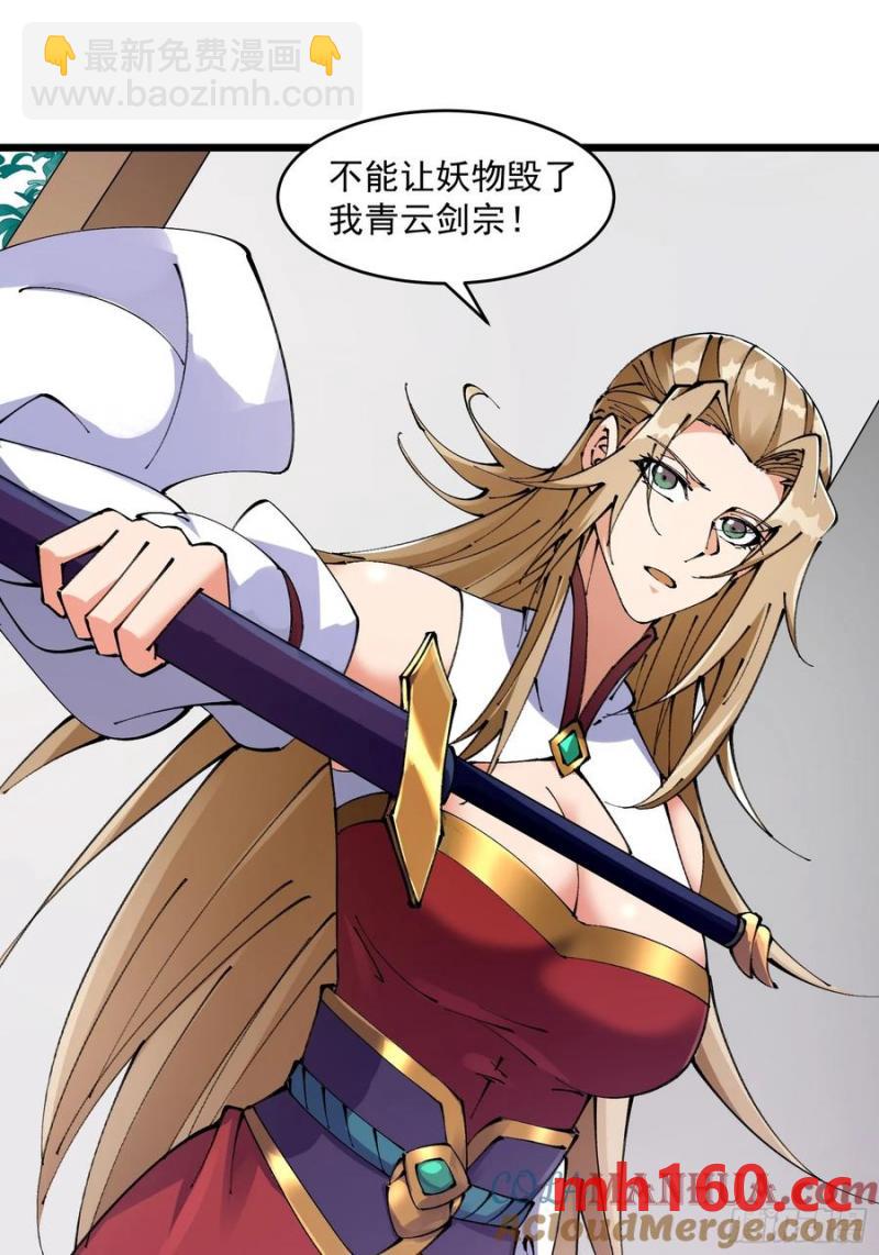 🍚修仙大佬：从脑补开始修炼 038 第27页