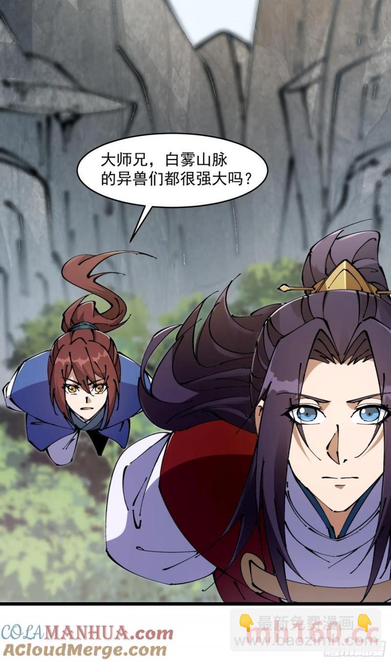 🍚修仙大佬：从脑补开始修炼 038 第29页