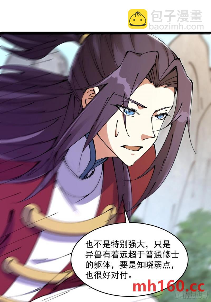🍚修仙大佬：从脑补开始修炼 038 第30页