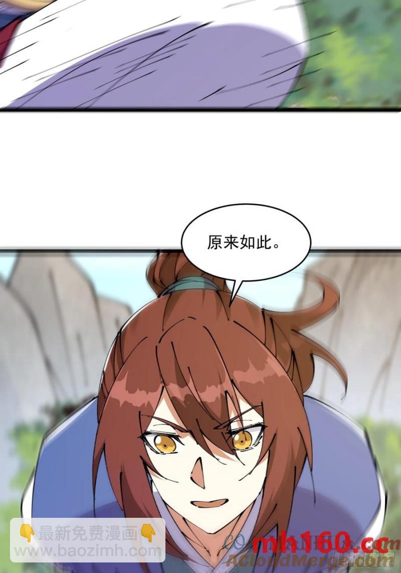 🍚修仙大佬：从脑补开始修炼 038 第31页