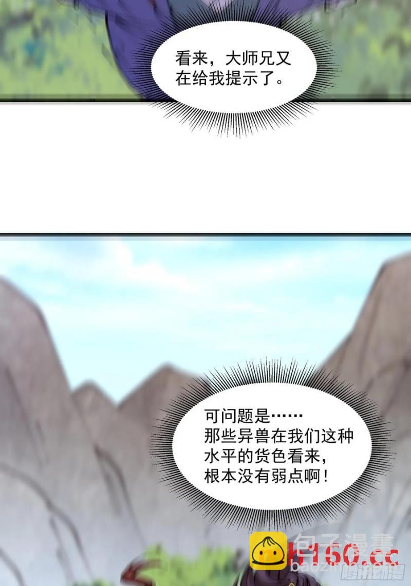 🍚修仙大佬：从脑补开始修炼 038 第32页
