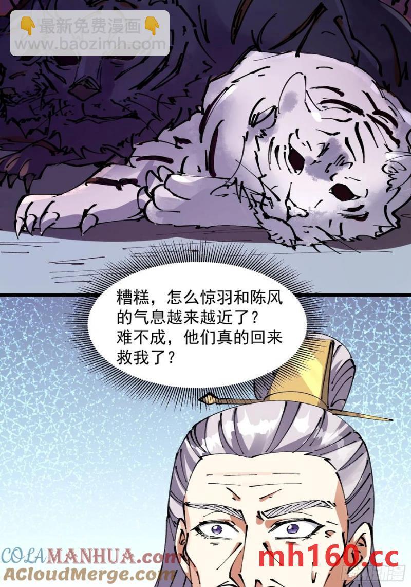 🍚修仙大佬：从脑补开始修炼 038 第37页