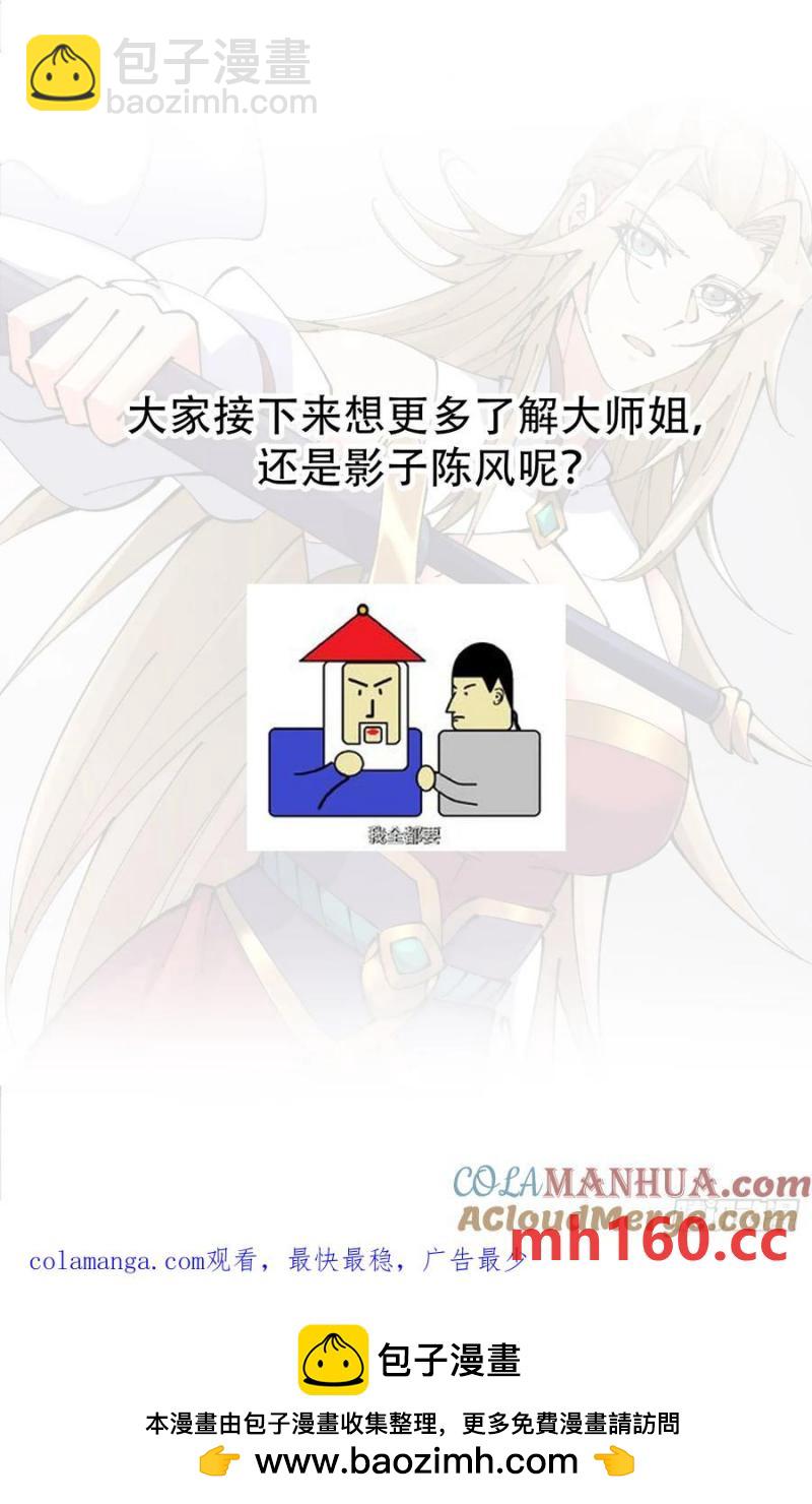 🍚修仙大佬：从脑补开始修炼 038 第39页