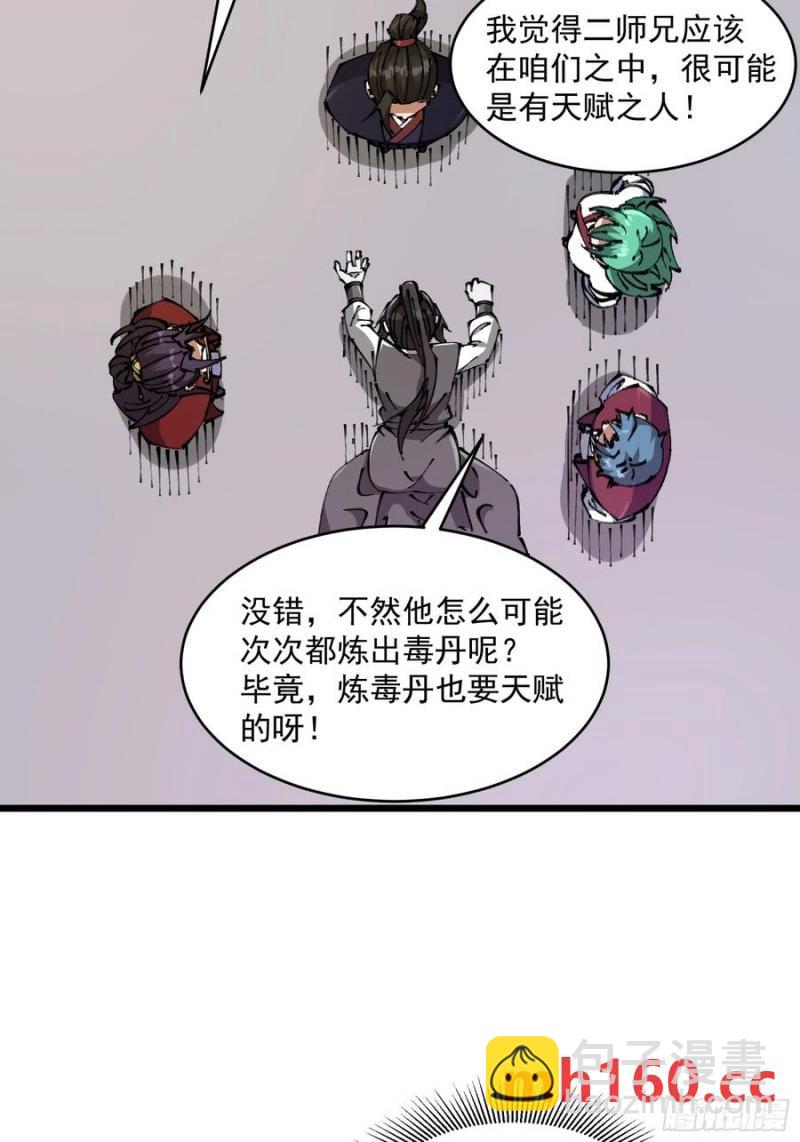 🍚修仙大佬：从脑补开始修炼 038 第4页