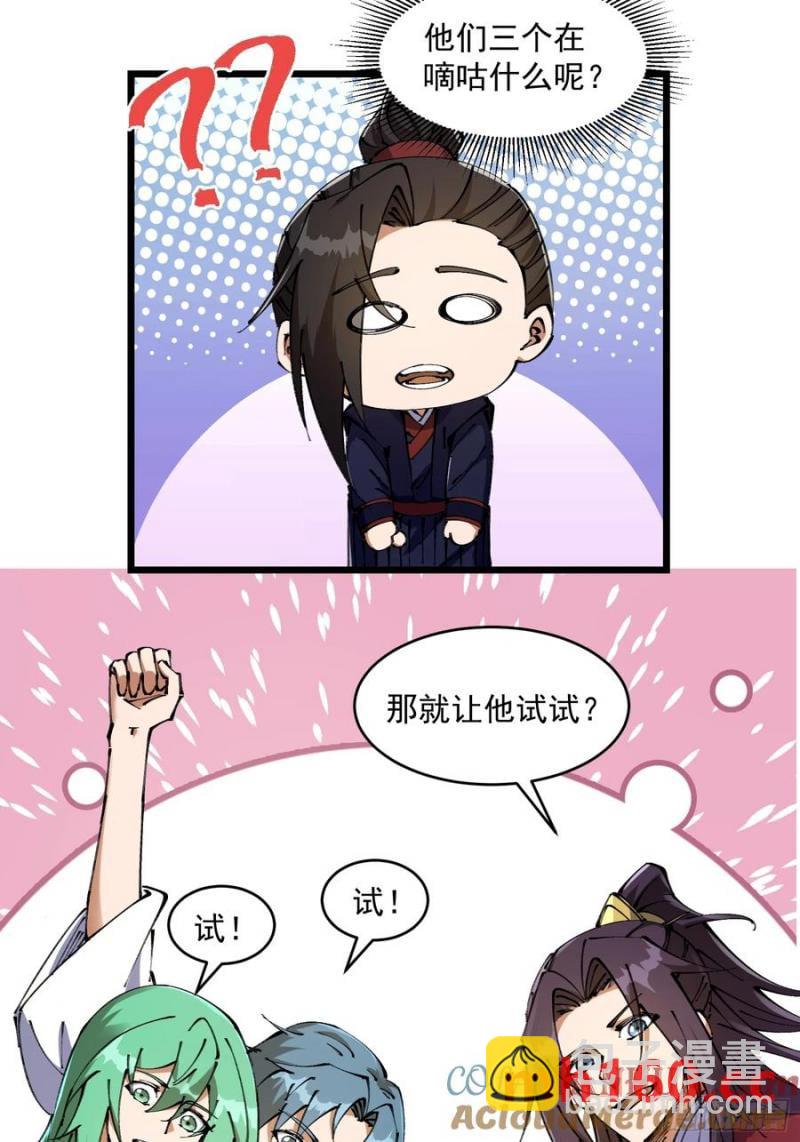 🍚修仙大佬：从脑补开始修炼 038 第5页