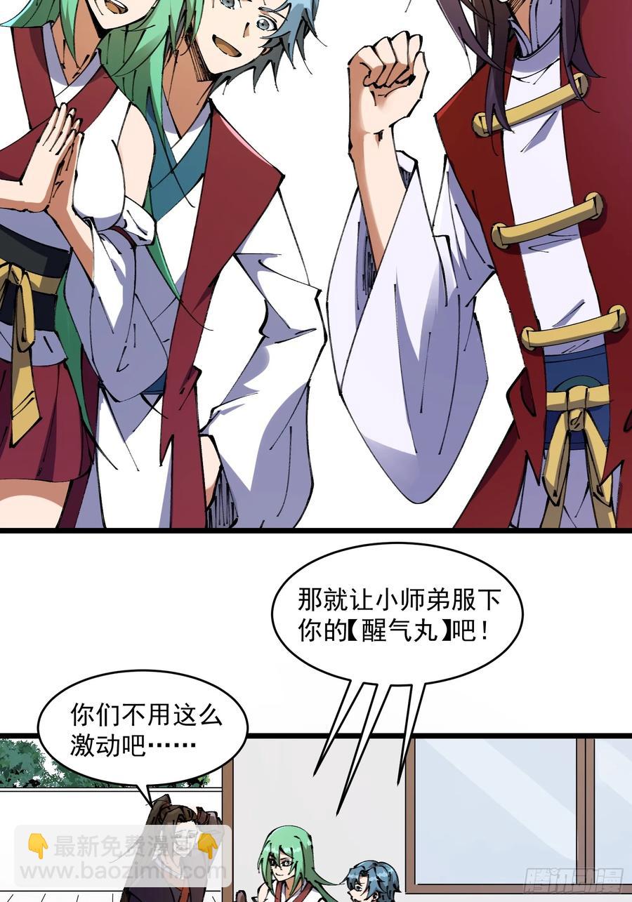 🍚修仙大佬：从脑补开始修炼 038 第6页