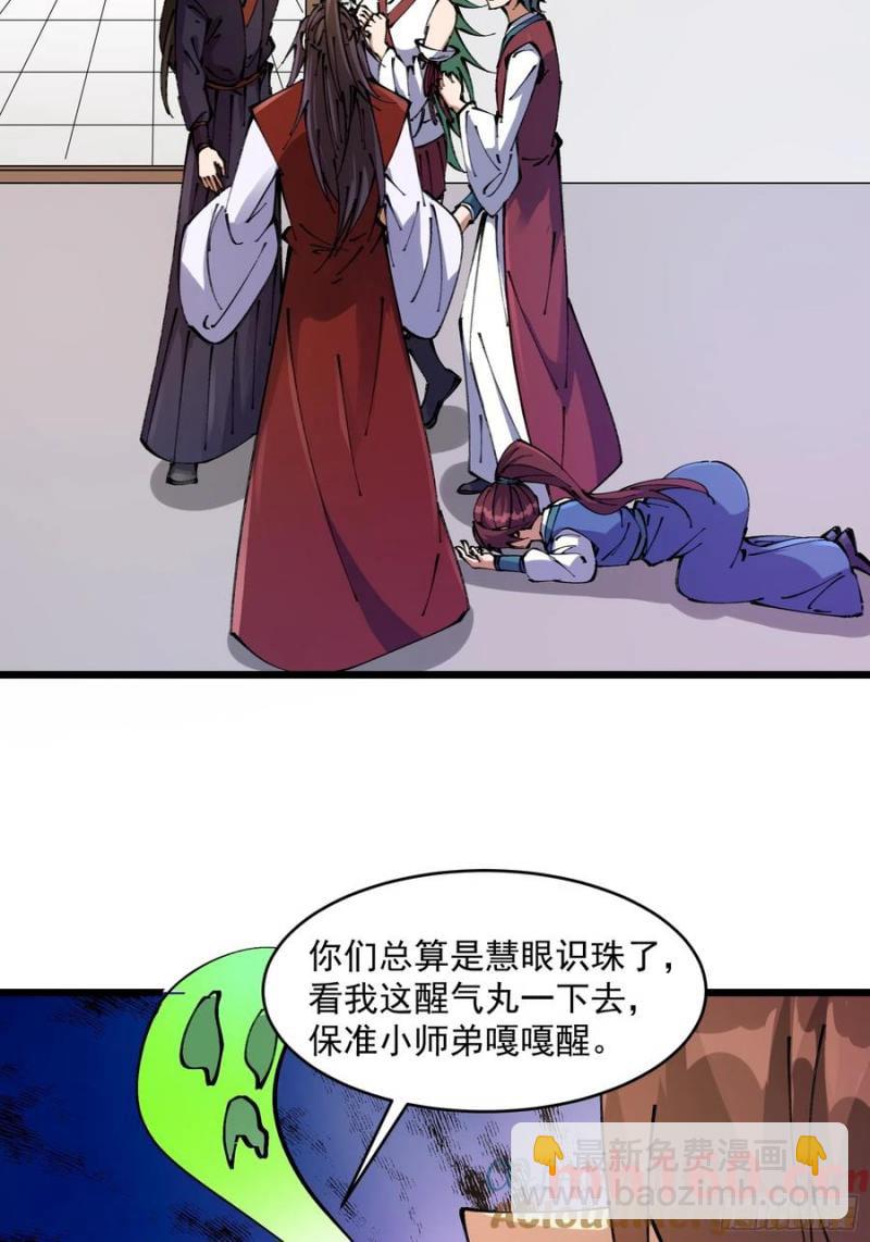 🍚修仙大佬：从脑补开始修炼 038 第7页