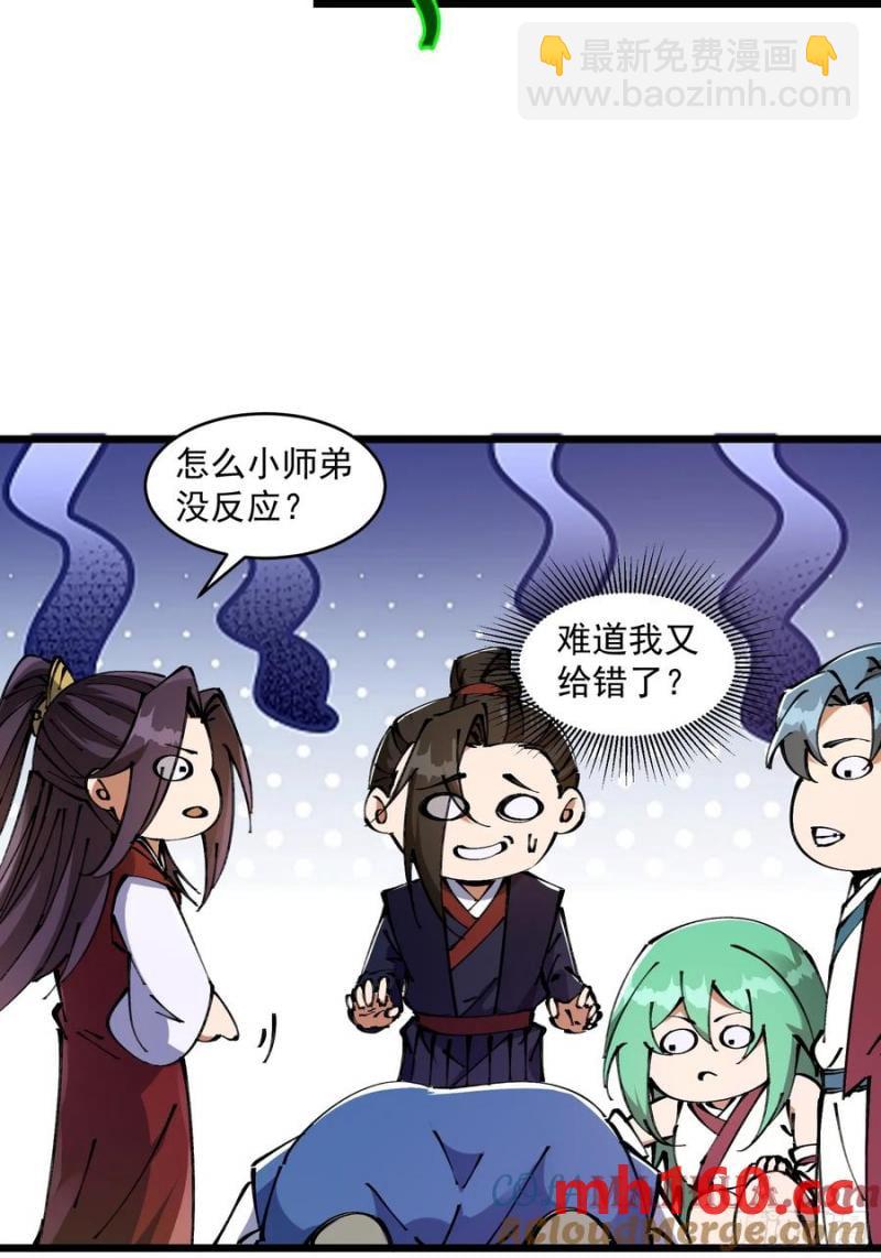 🍚修仙大佬：从脑补开始修炼 038 第9页
