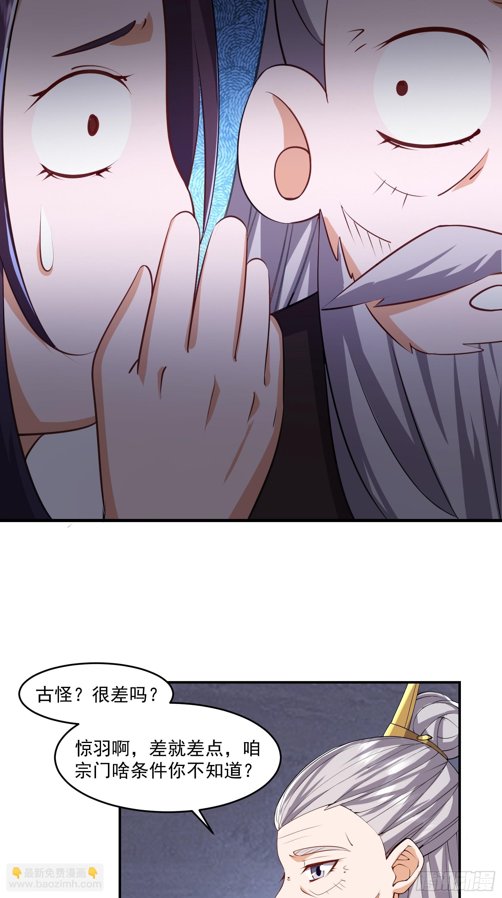 🍚修仙大佬：从脑补开始修炼 004 第12页