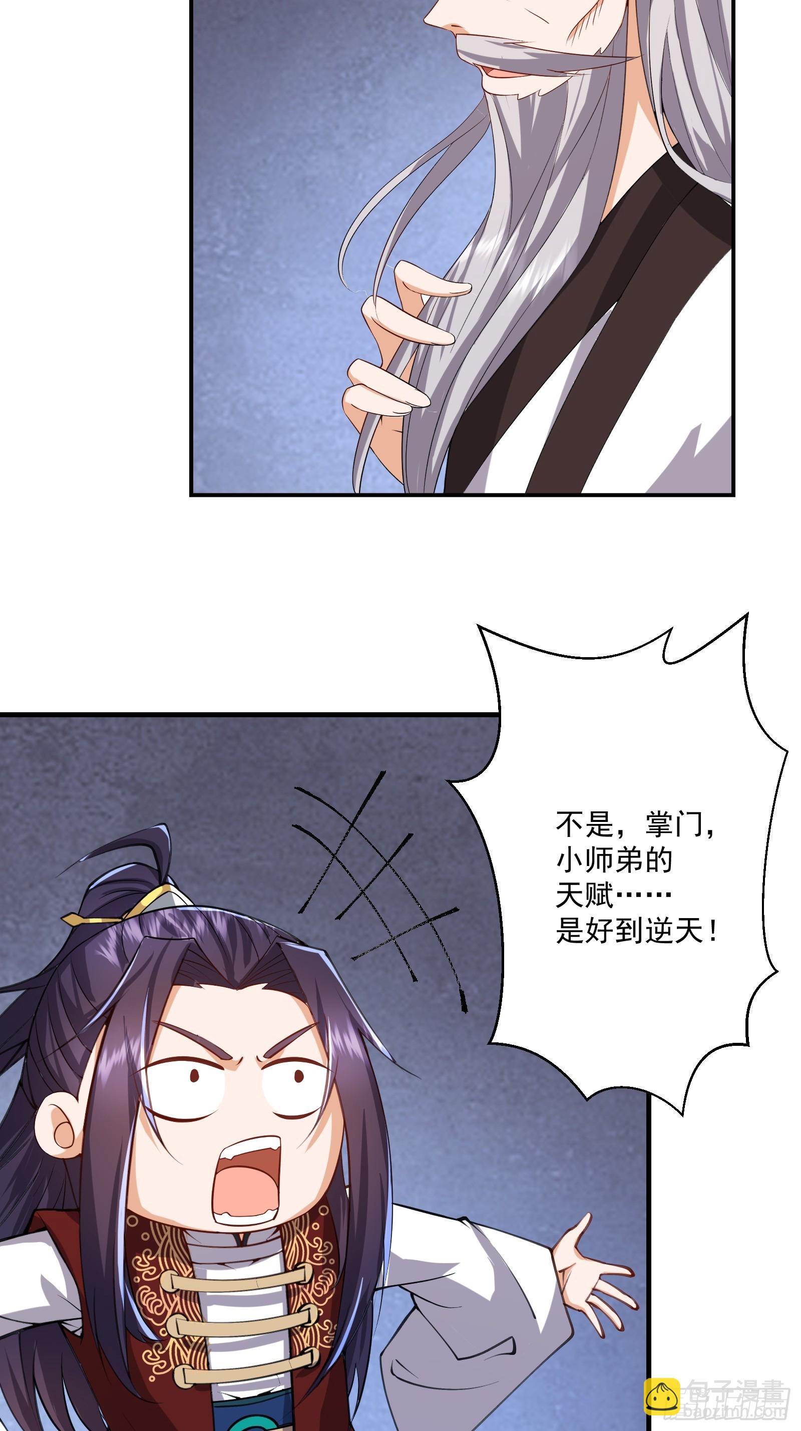 🍚修仙大佬：从脑补开始修炼 004 第13页