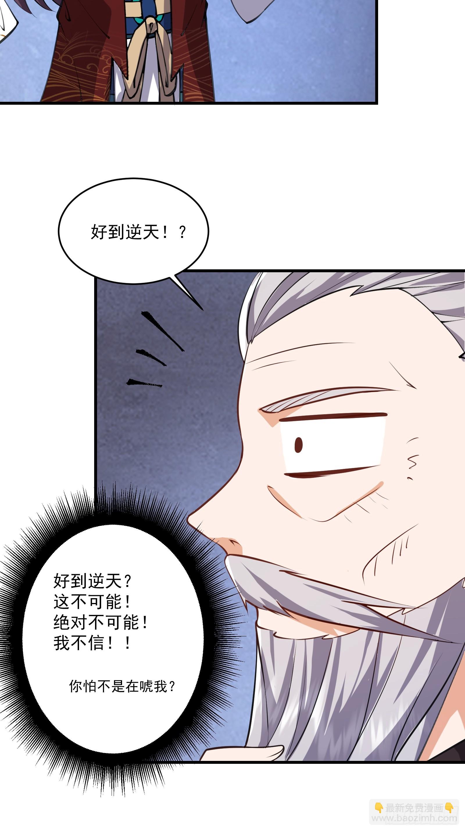 🍚修仙大佬：从脑补开始修炼 004 第14页
