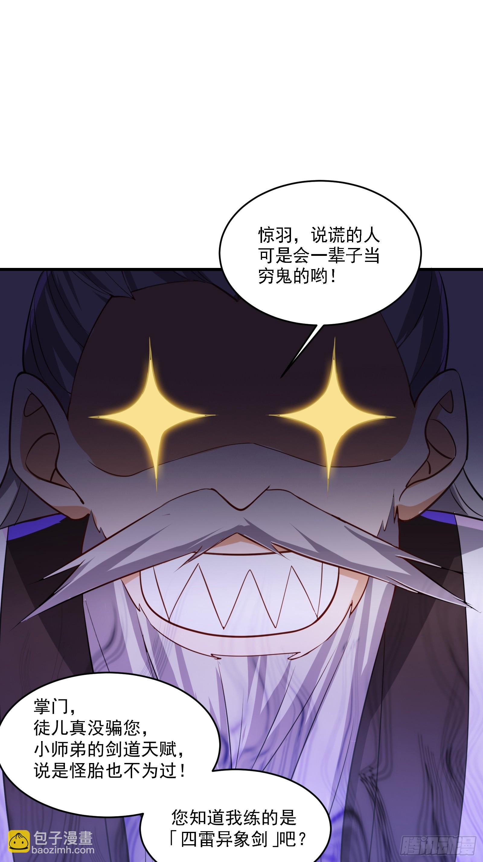 🍚修仙大佬：从脑补开始修炼 004 第15页