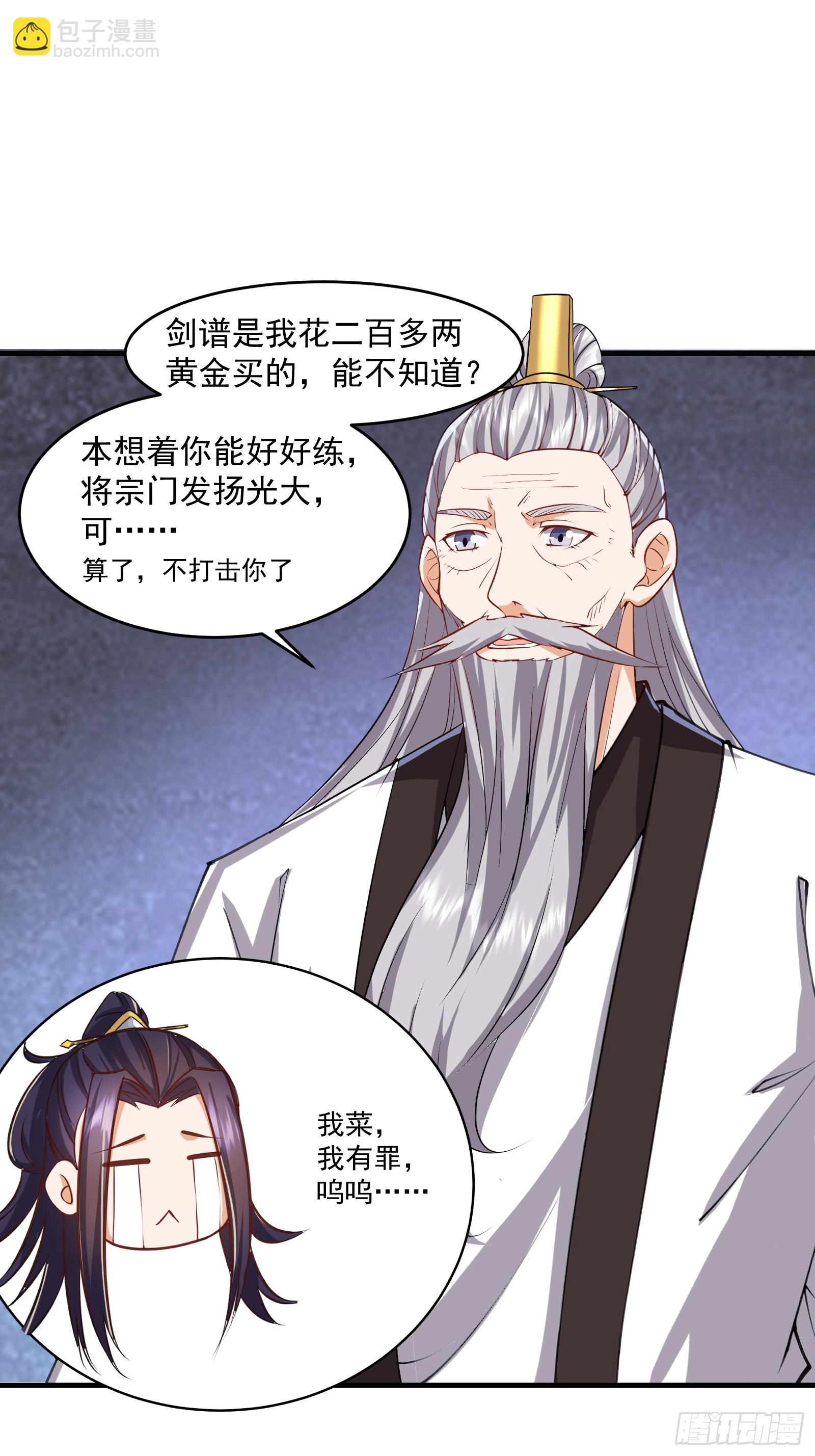 🍚修仙大佬：从脑补开始修炼 004 第17页