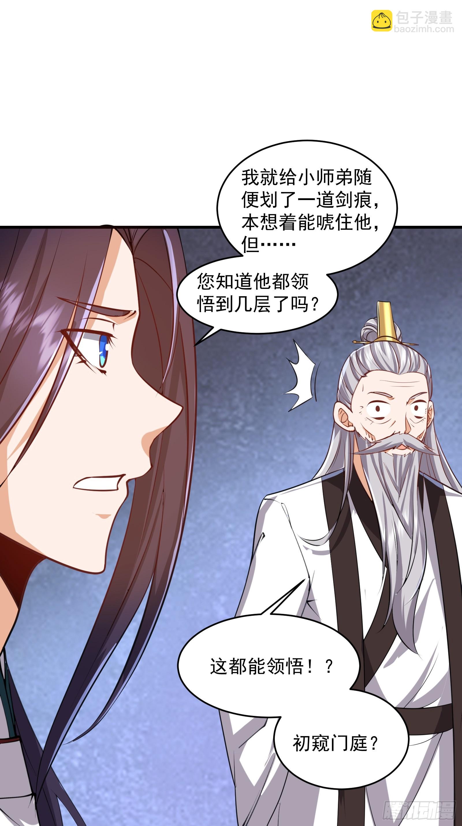 🍚修仙大佬：从脑补开始修炼 004 第18页